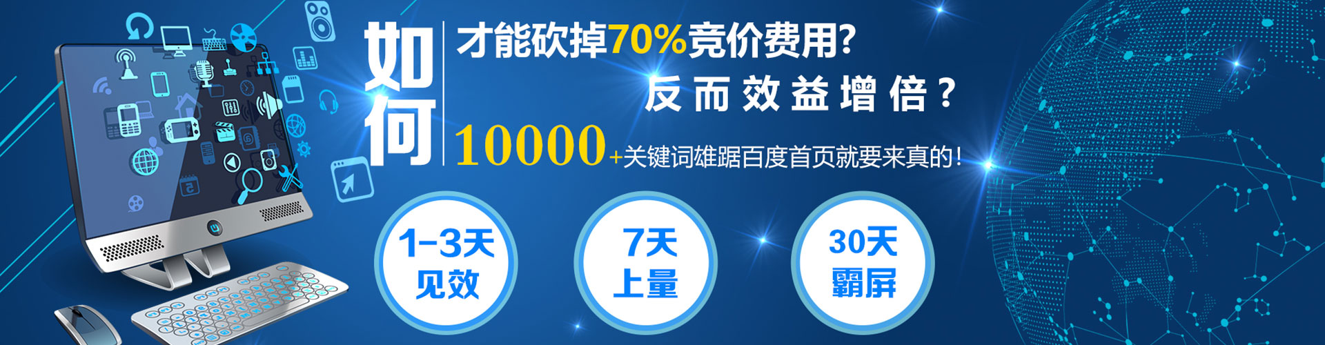 土默特左旗百度广告推广
